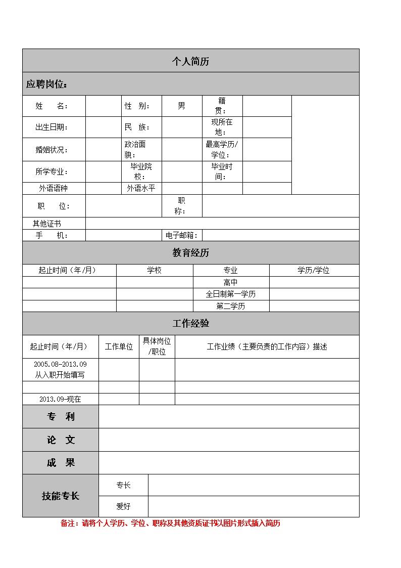 9167_大型单位招聘应聘简历履历表  - 律师法务简历模板